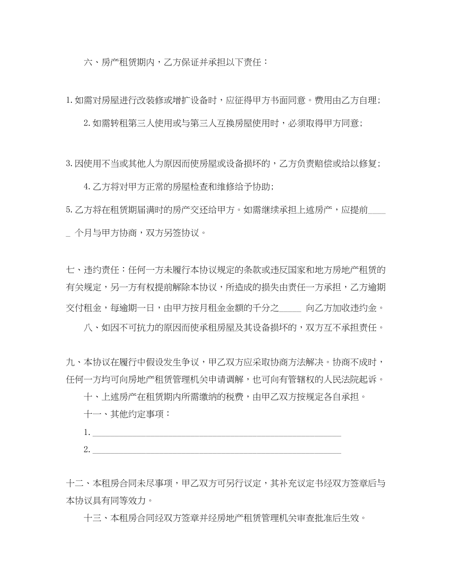 2023年简易的租房合同.docx_第2页