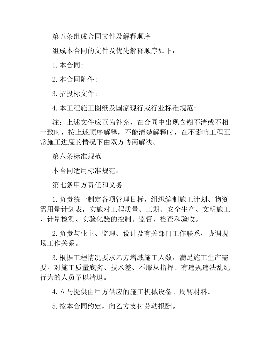 建筑施工劳务合同.docx_第2页