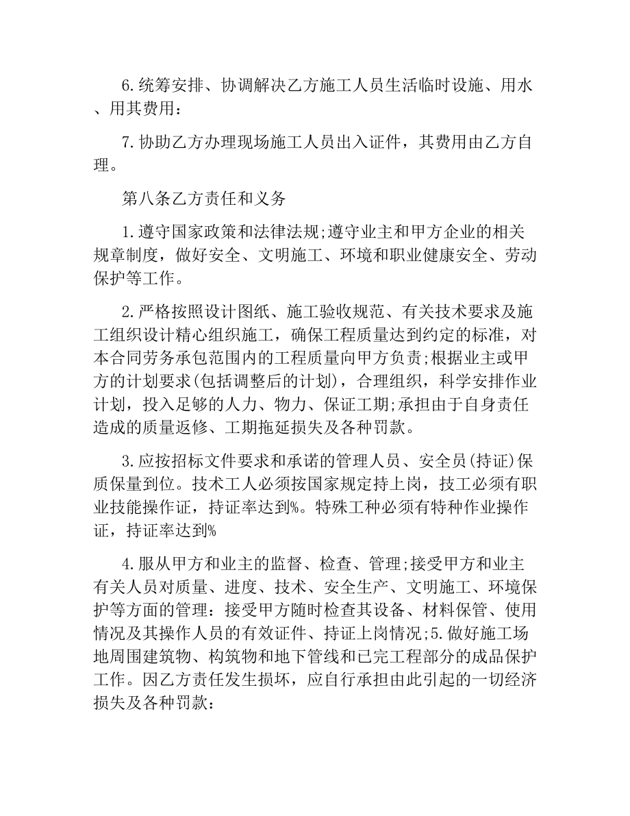 建筑施工劳务合同.docx_第3页