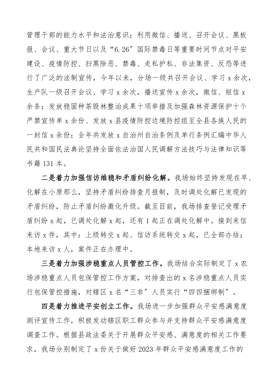 2023年x农场社区党委社会治理工作汇报工作总结报告.docx_第2页