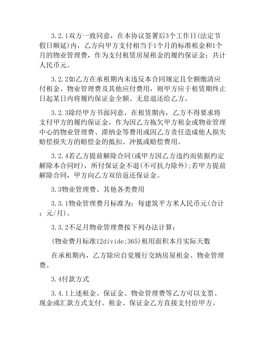 商业办公室租赁合同范本.docx_第3页