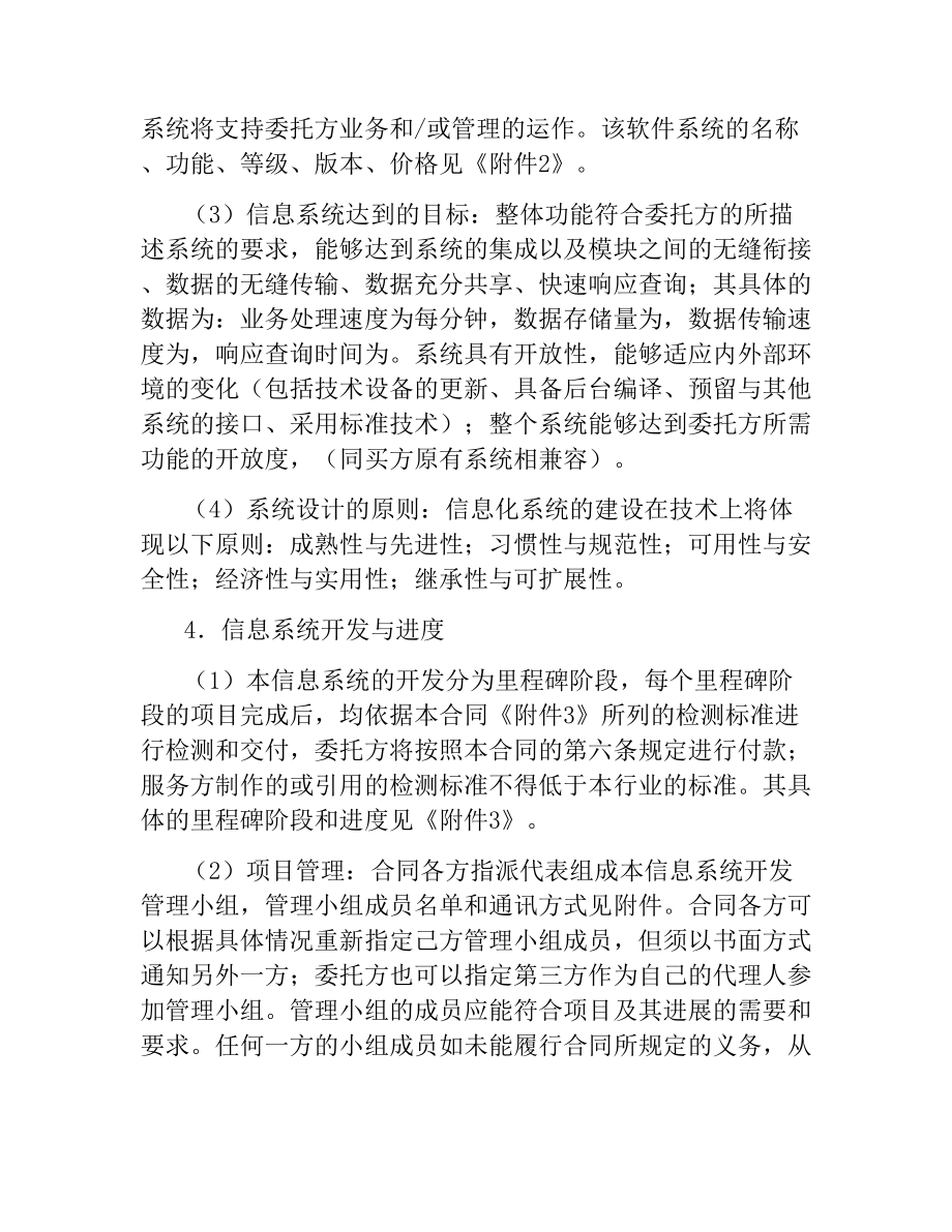 信息系统合同.docx_第3页