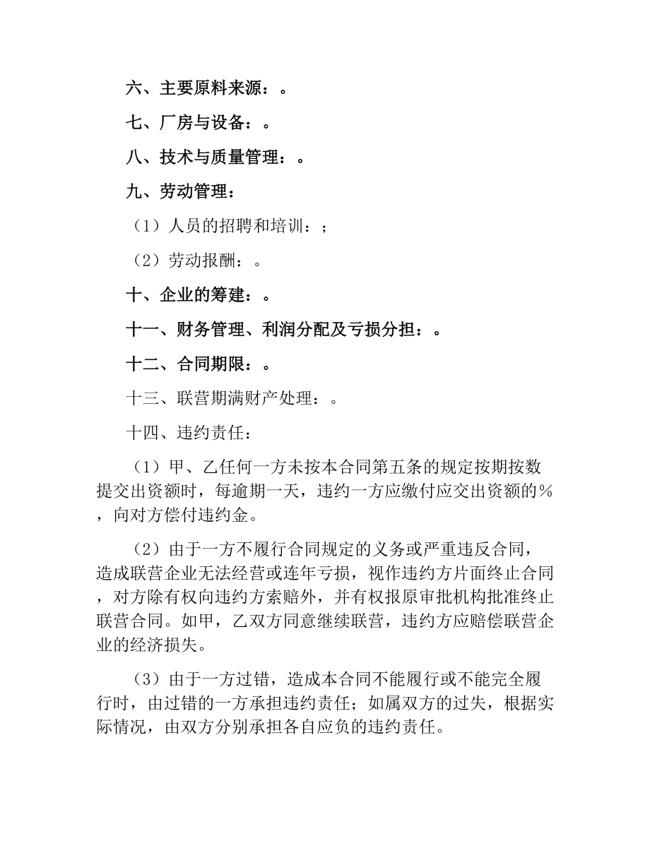 联营的合同书.docx_第2页