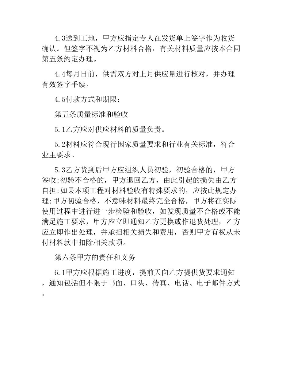 供应合同(建设工程材料).docx_第2页