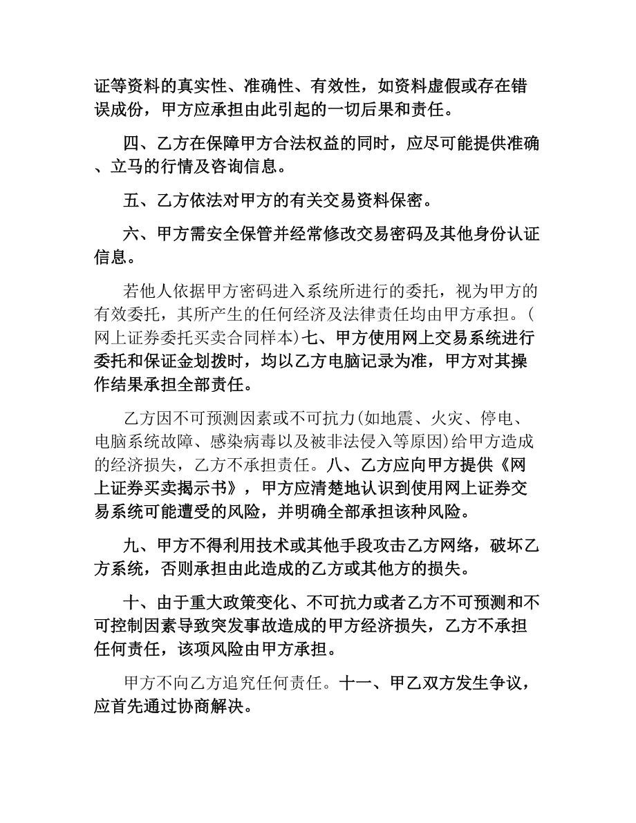 网上证券委托买卖合同样本.docx_第2页