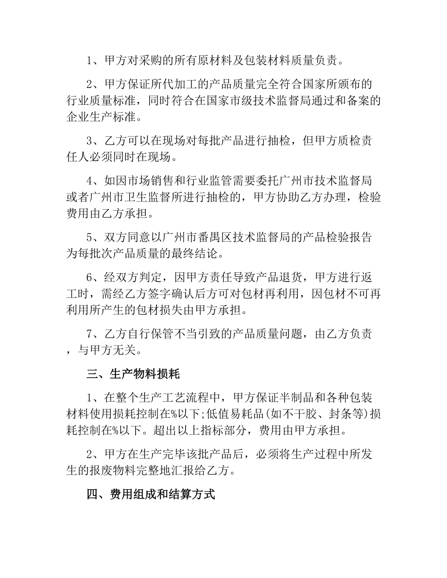 oem委托加工合同范本.docx_第3页