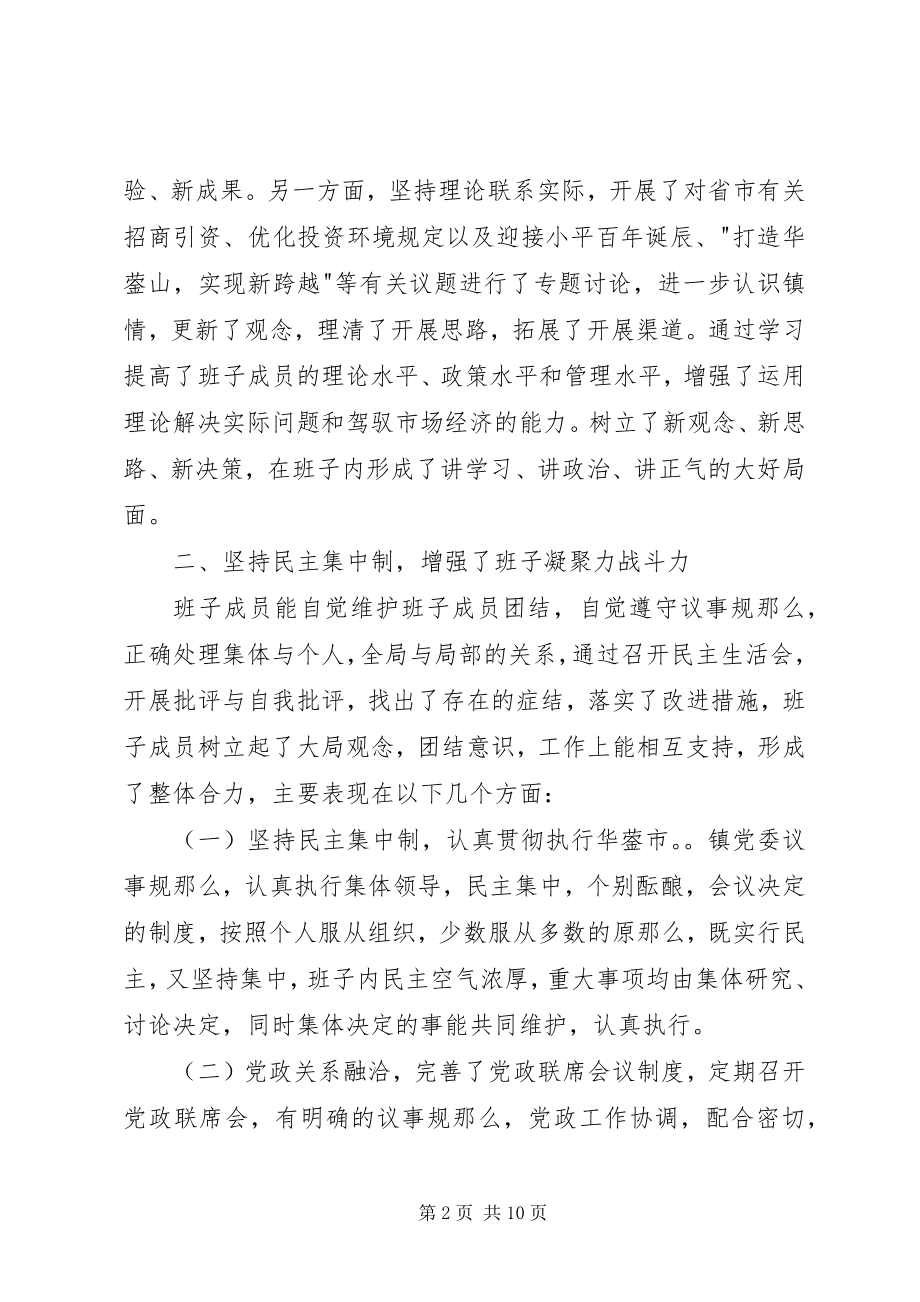 2023年X镇领导班子述职报告.docx_第2页