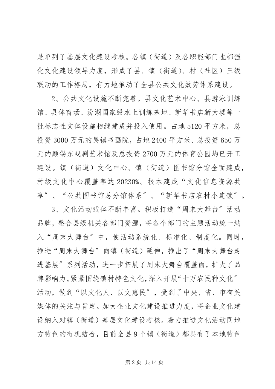 2023年XX县区少数民族文化事业发展情况的调研报告.docx_第2页