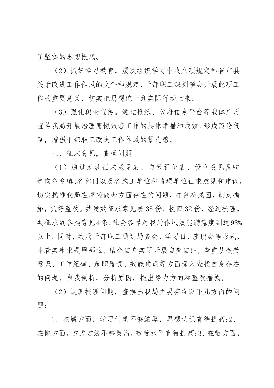 2023年xx整治“庸懒散奢”自查整改报告新编.docx_第2页