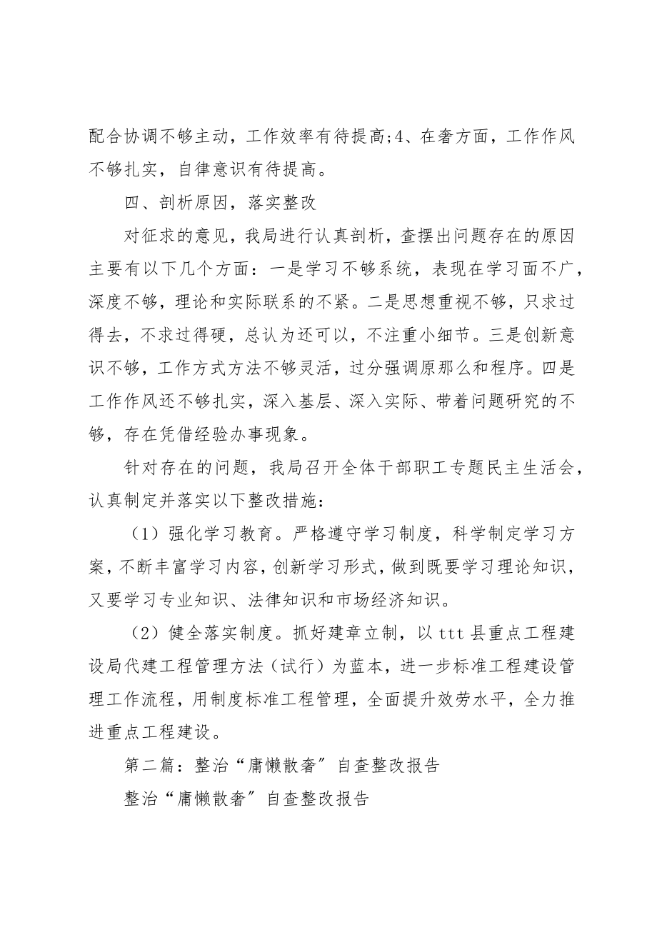 2023年xx整治“庸懒散奢”自查整改报告新编.docx_第3页