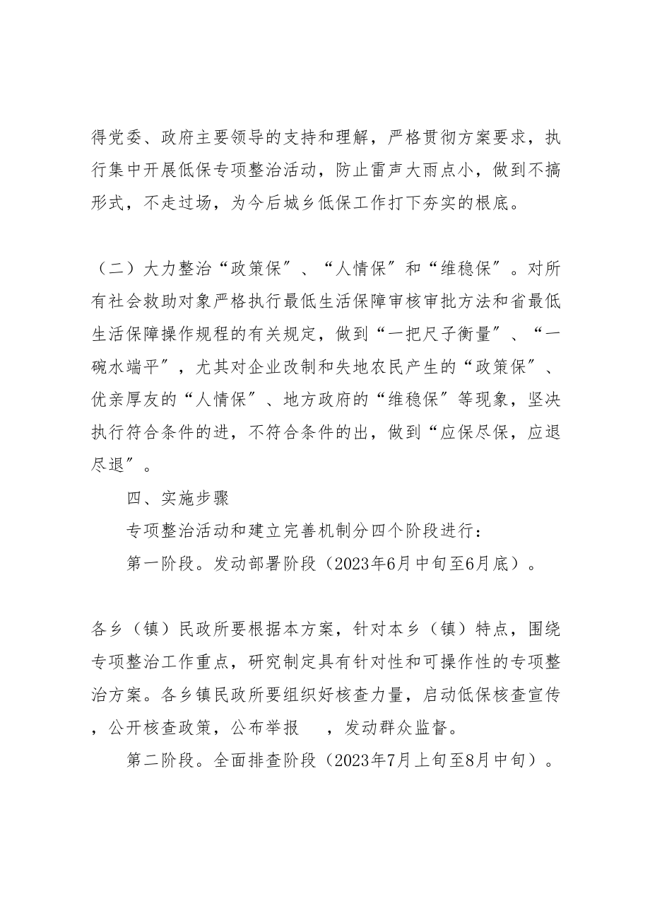 2023年社会救助专项整治及为民服务工作方案.doc_第2页