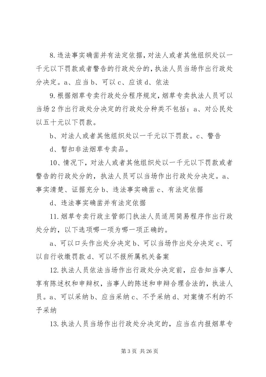 2023年XX省行政程序规评估报告.docx_第3页