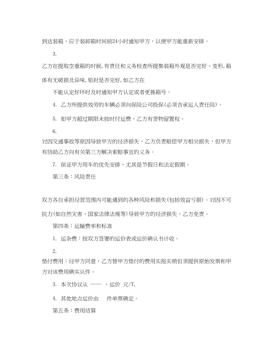 2023年集装箱运输合同书.docx_第2页