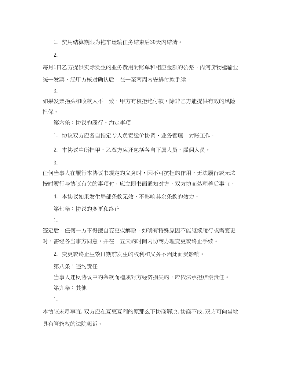 2023年集装箱运输合同书.docx_第3页