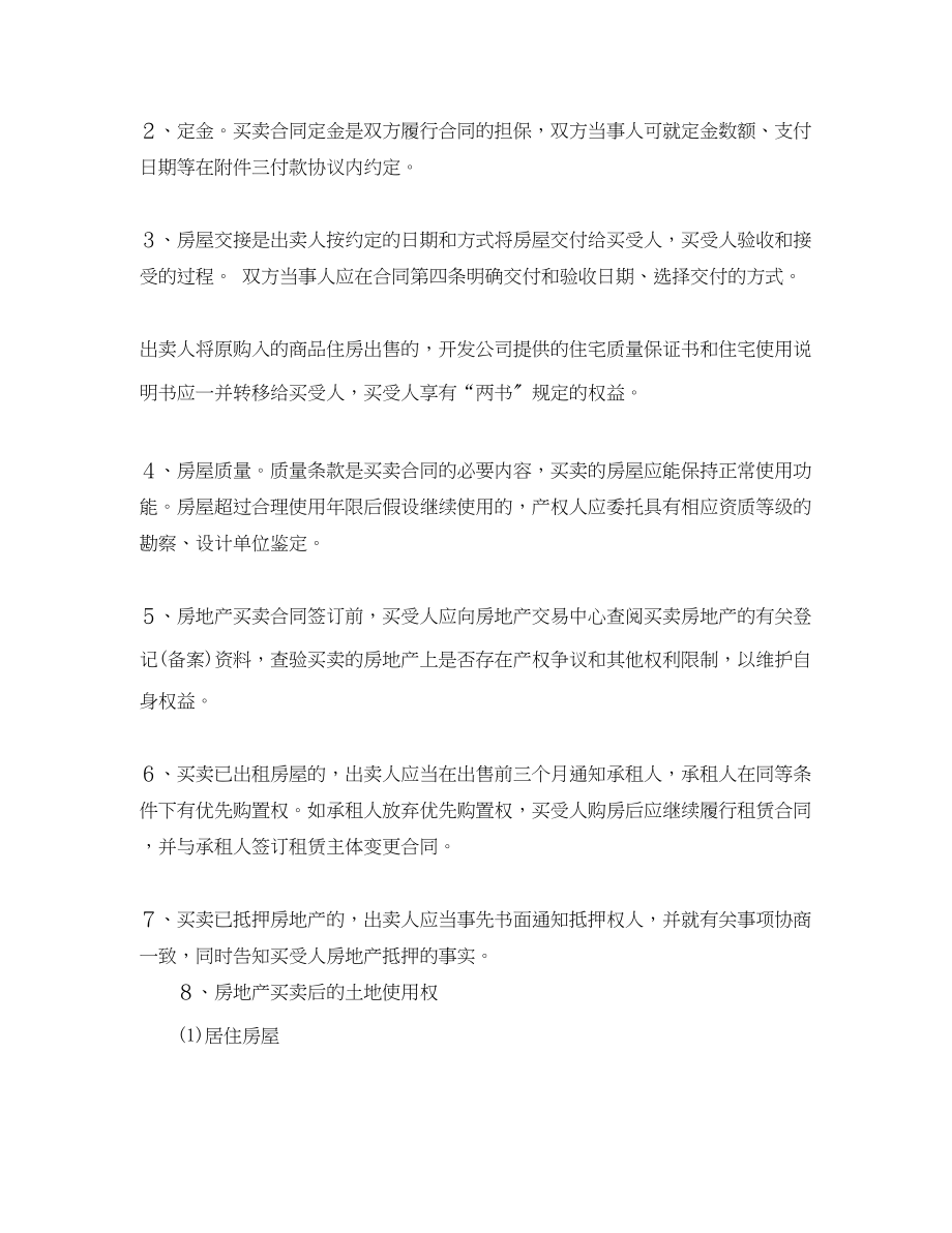 2023年青岛购房合同2.docx_第2页