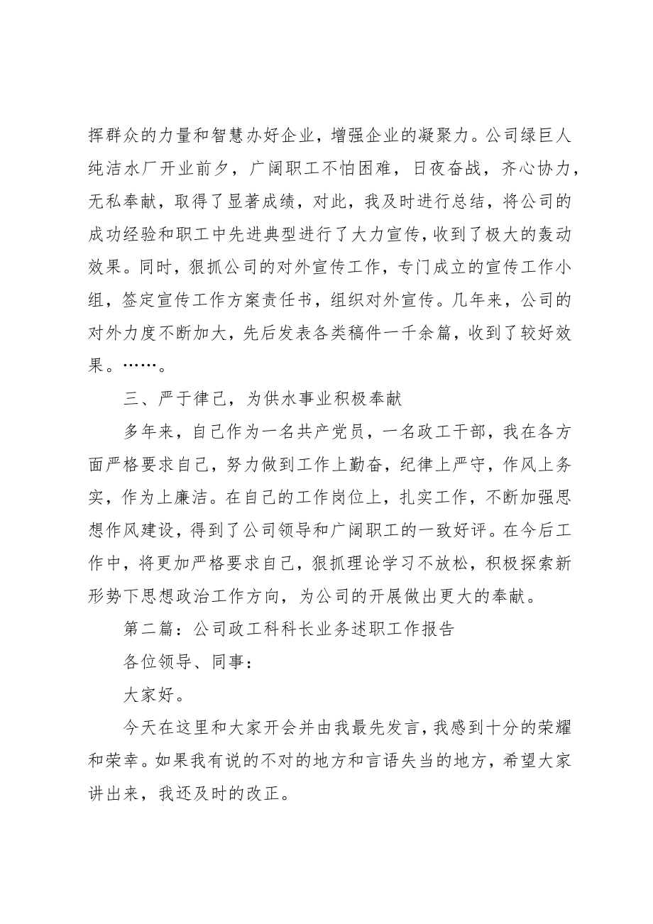 2023年xx政工科科长业务工作述职报告新编.docx_第2页