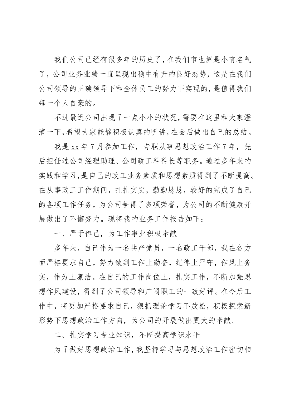 2023年xx政工科科长业务工作述职报告新编.docx_第3页