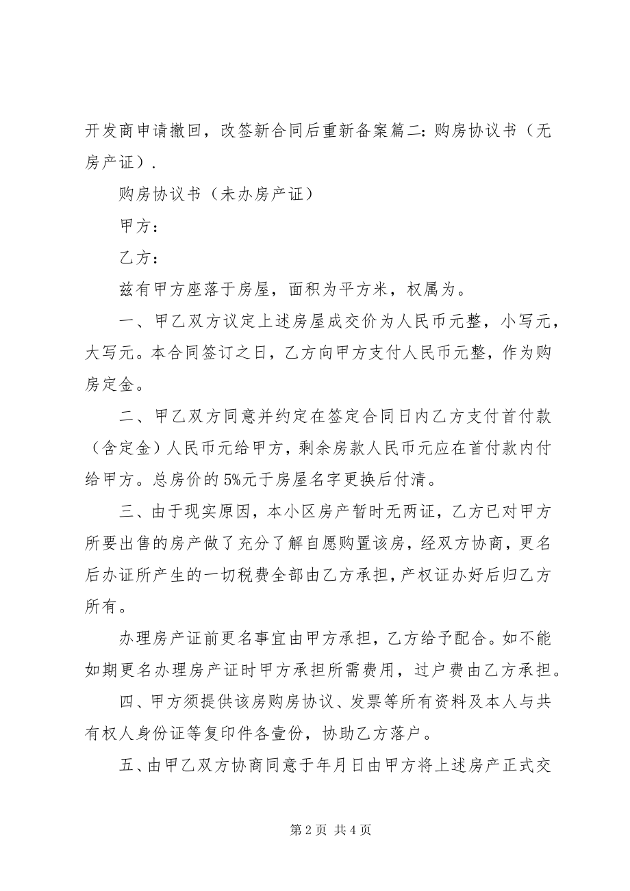 2023年购房合同和房产证.docx_第2页