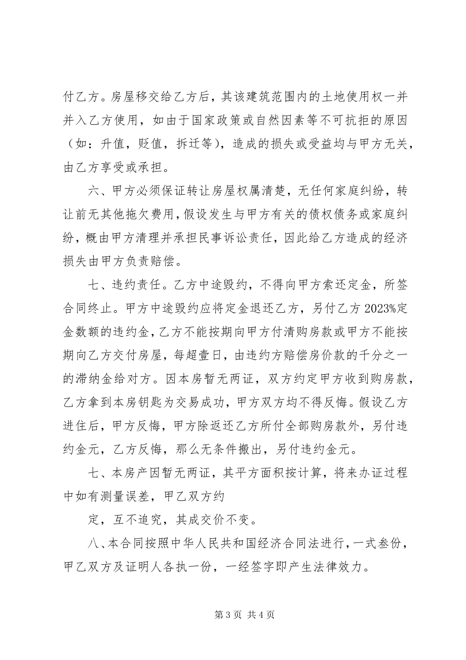 2023年购房合同和房产证.docx_第3页