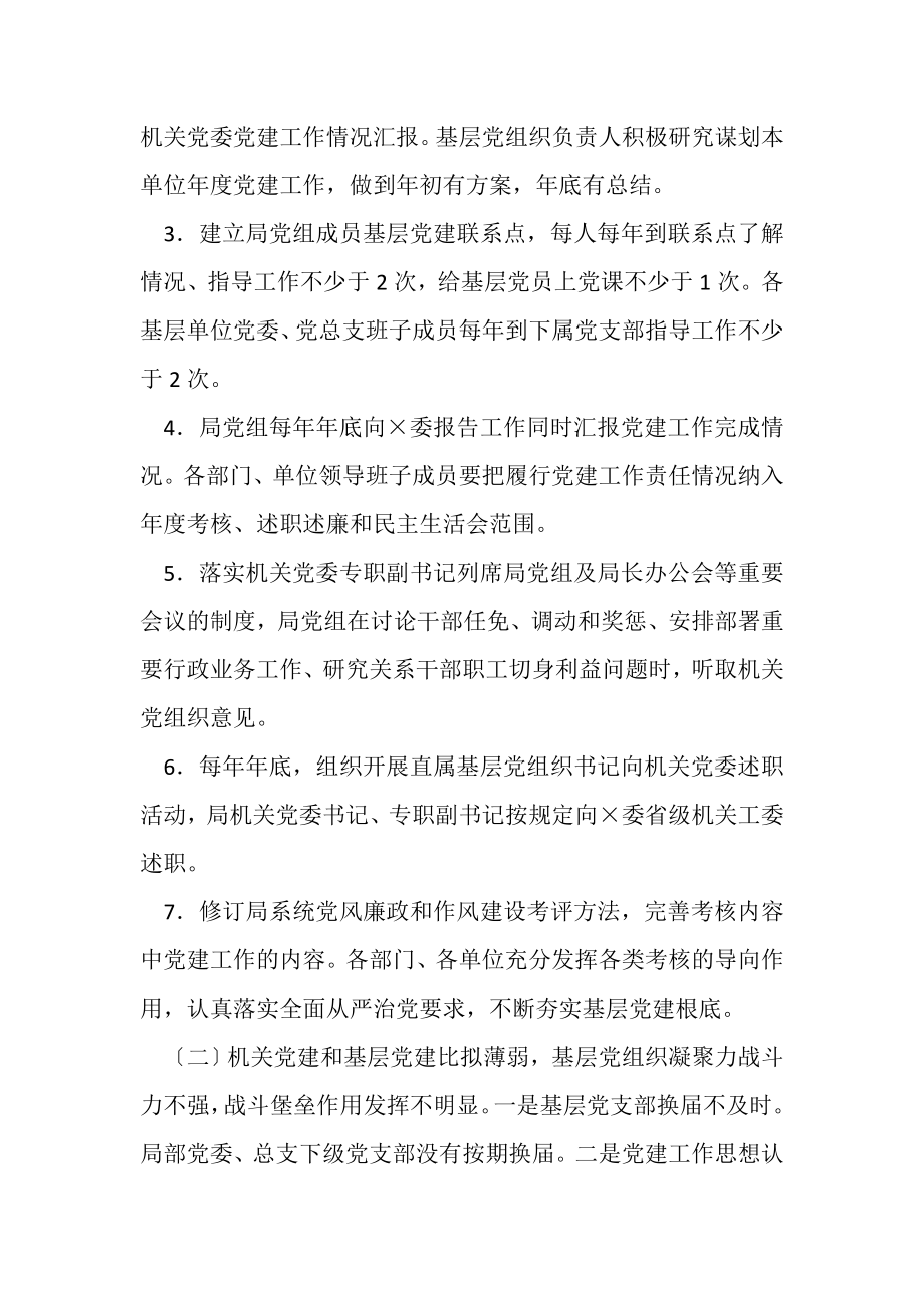 2023年落实省级机关党建工作巡视反馈意见整改工作方案.doc_第3页