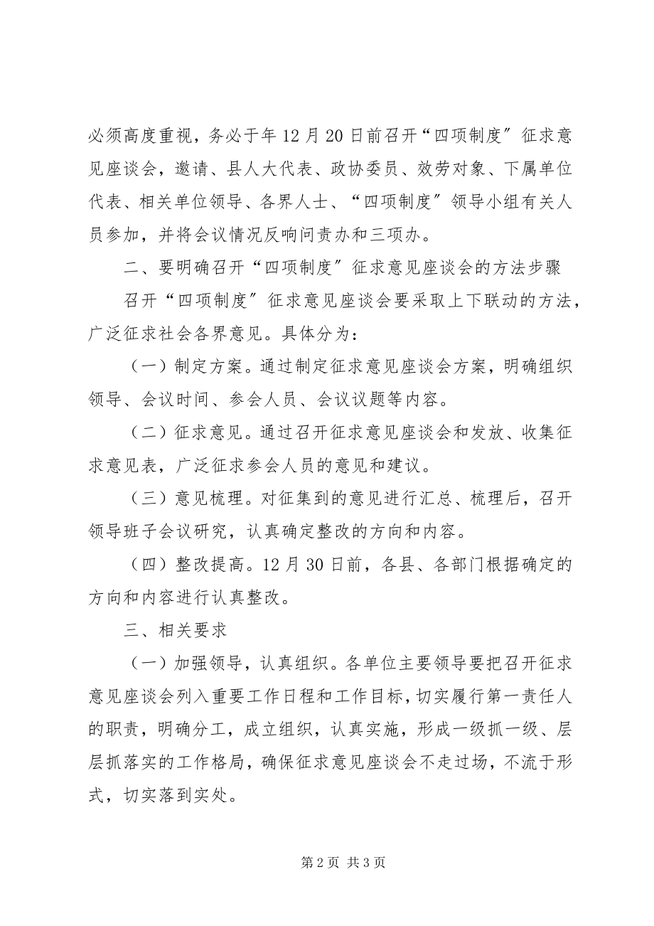 2023年民政局落实四项制度工作方案.docx_第2页