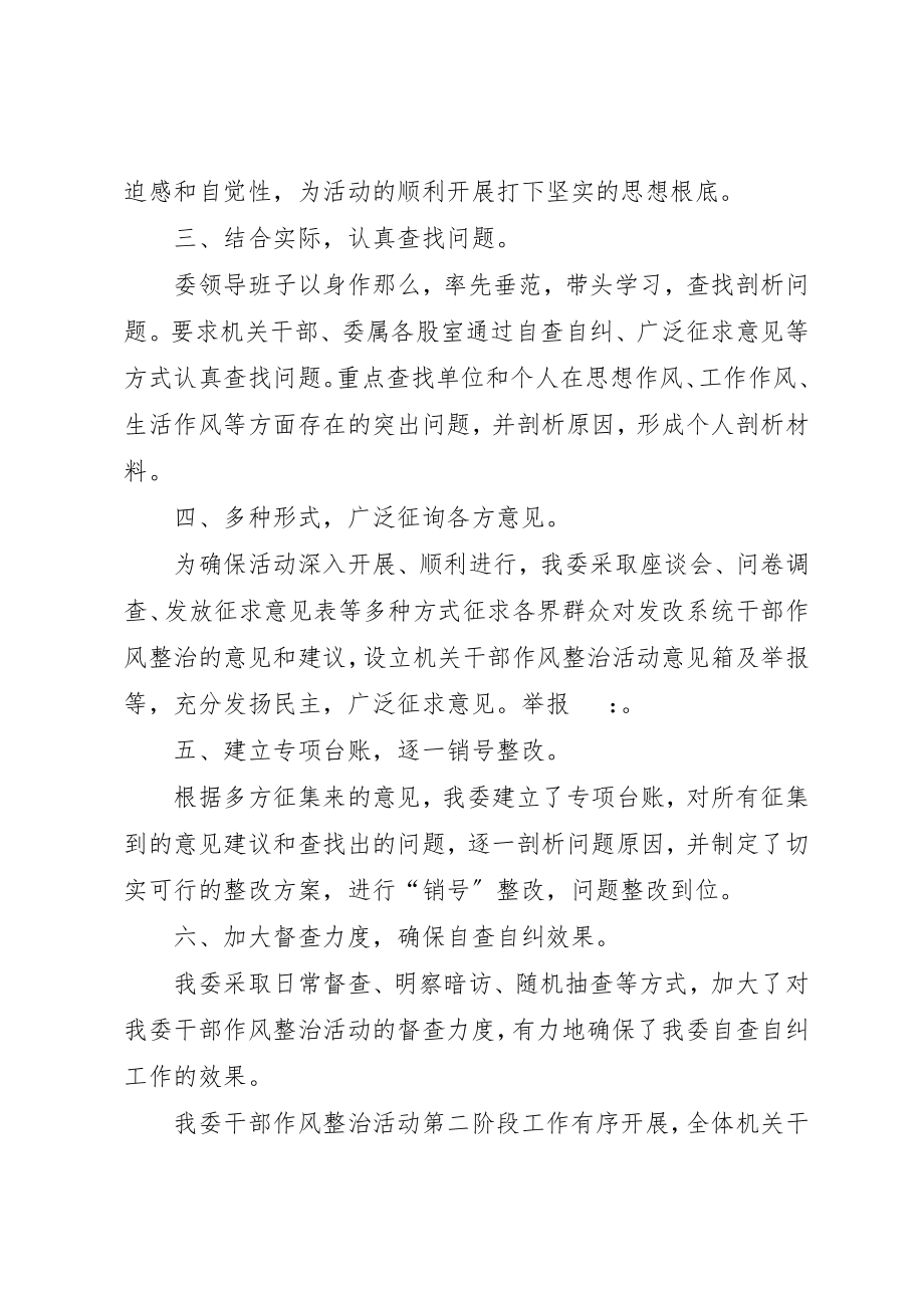 2023年xx发改委干部作风整治活动自查自纠报告新编.docx_第2页