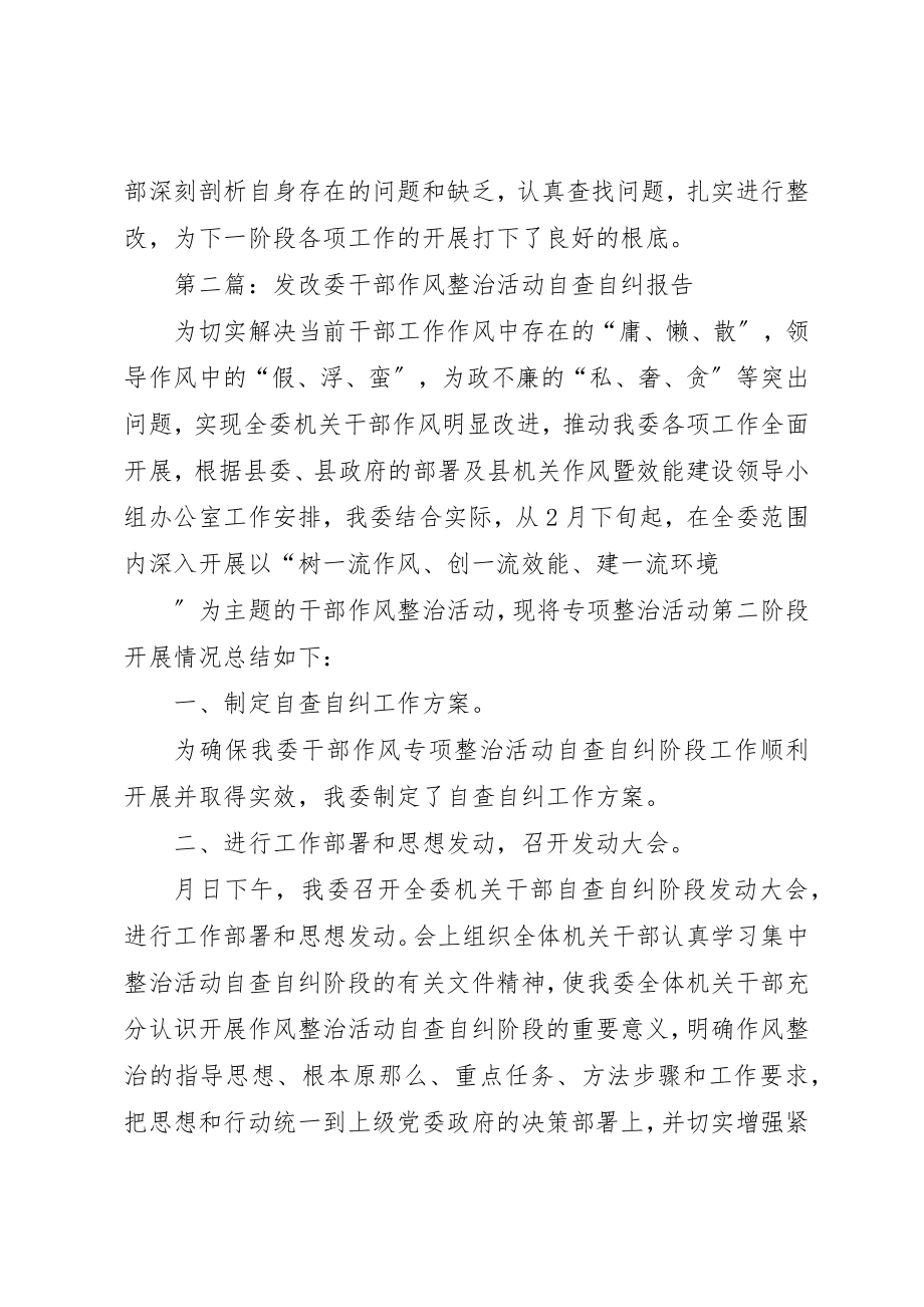 2023年xx发改委干部作风整治活动自查自纠报告新编.docx_第3页