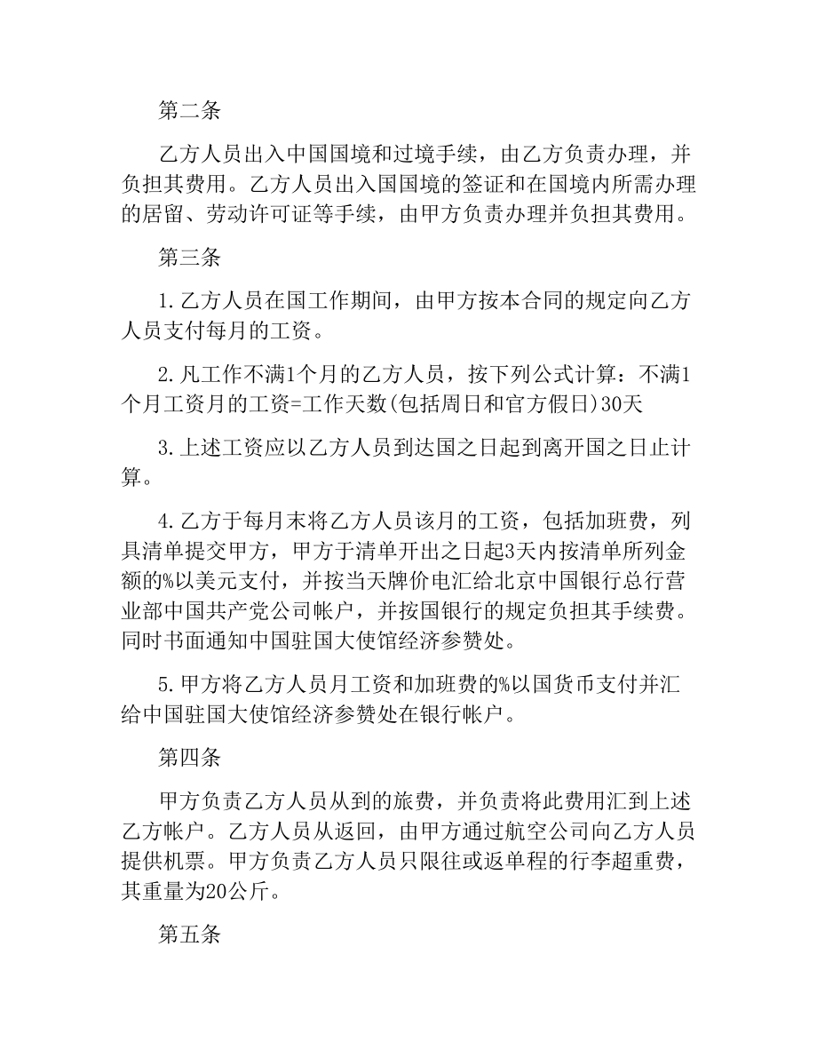 涉外劳动技术服务合同范本.docx_第2页