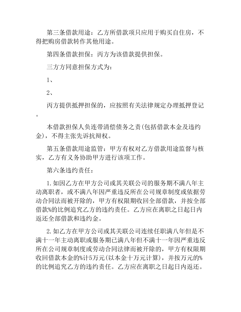 职工购房借款合同范本.docx_第2页