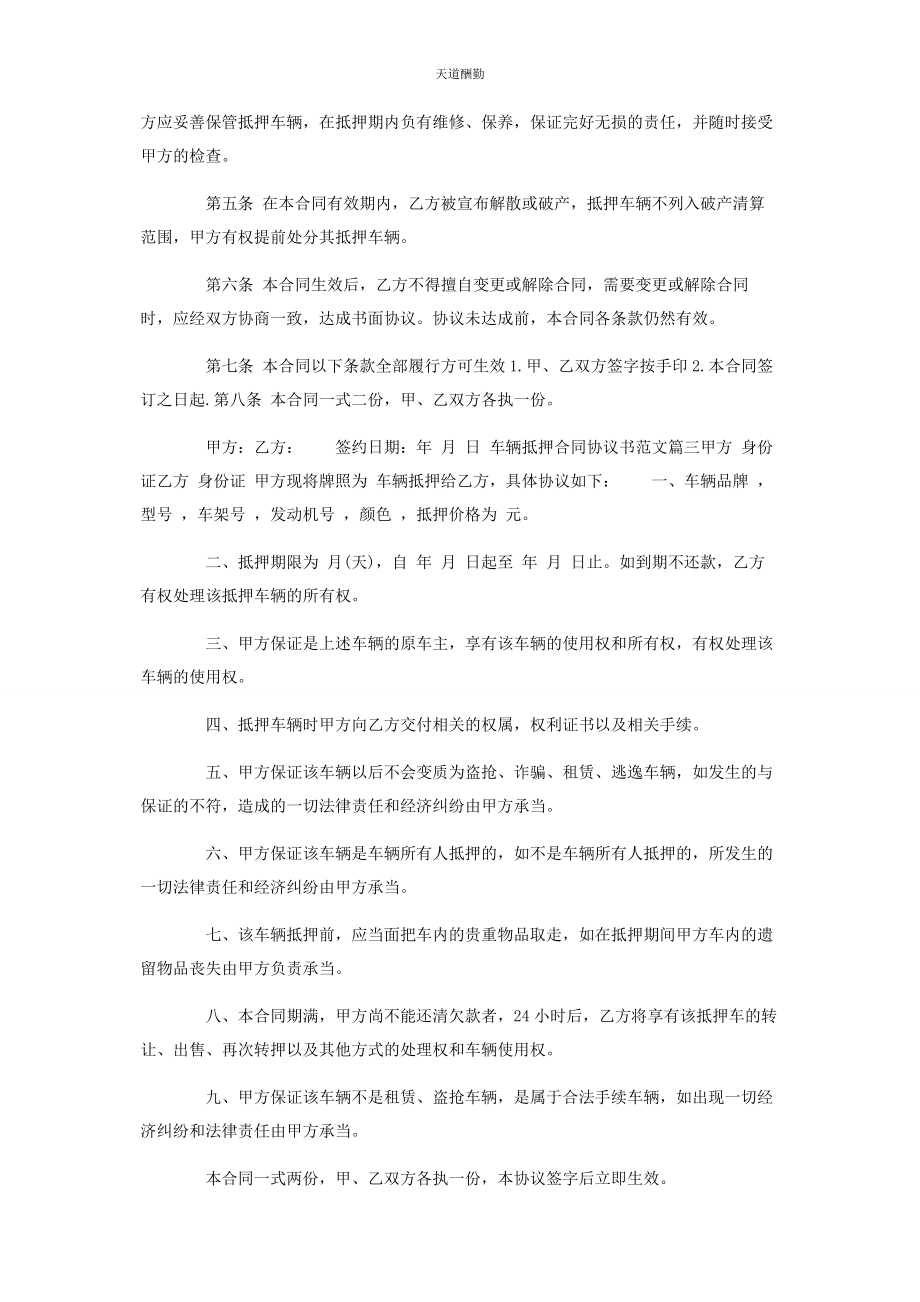 2023年车辆抵押合同协议书参考.docx_第2页