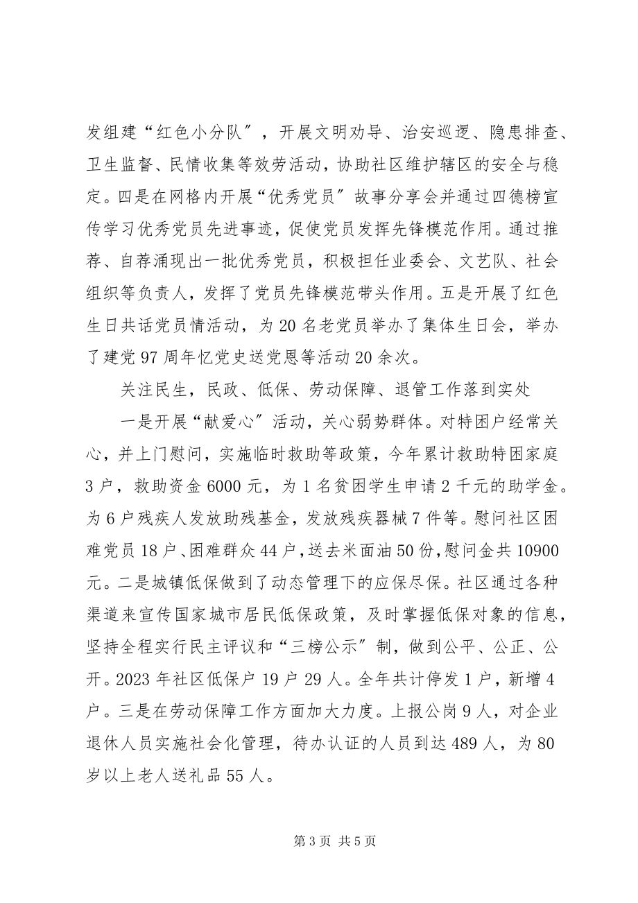 2023年XX社区党支部书记度述职报告.docx_第3页