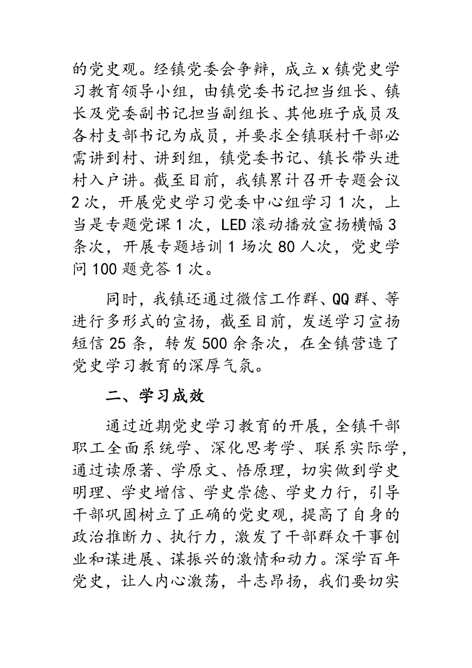 2023年x镇关于开展党史学习教育阶段工作情况的报告.doc_第2页