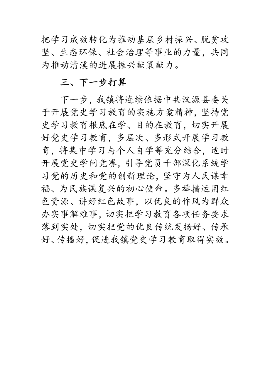 2023年x镇关于开展党史学习教育阶段工作情况的报告.doc_第3页