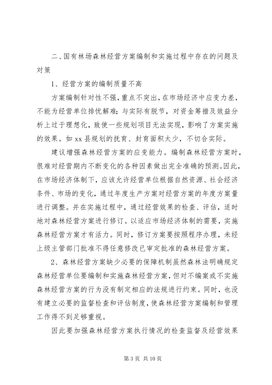 2023年XX省国有企业改革与发展调研报告.docx_第3页