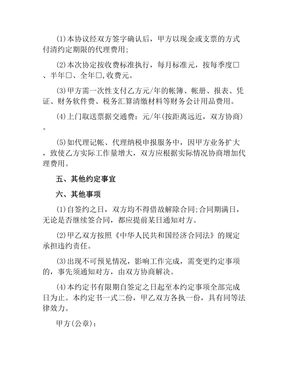 委托出售合同书范本.docx_第3页