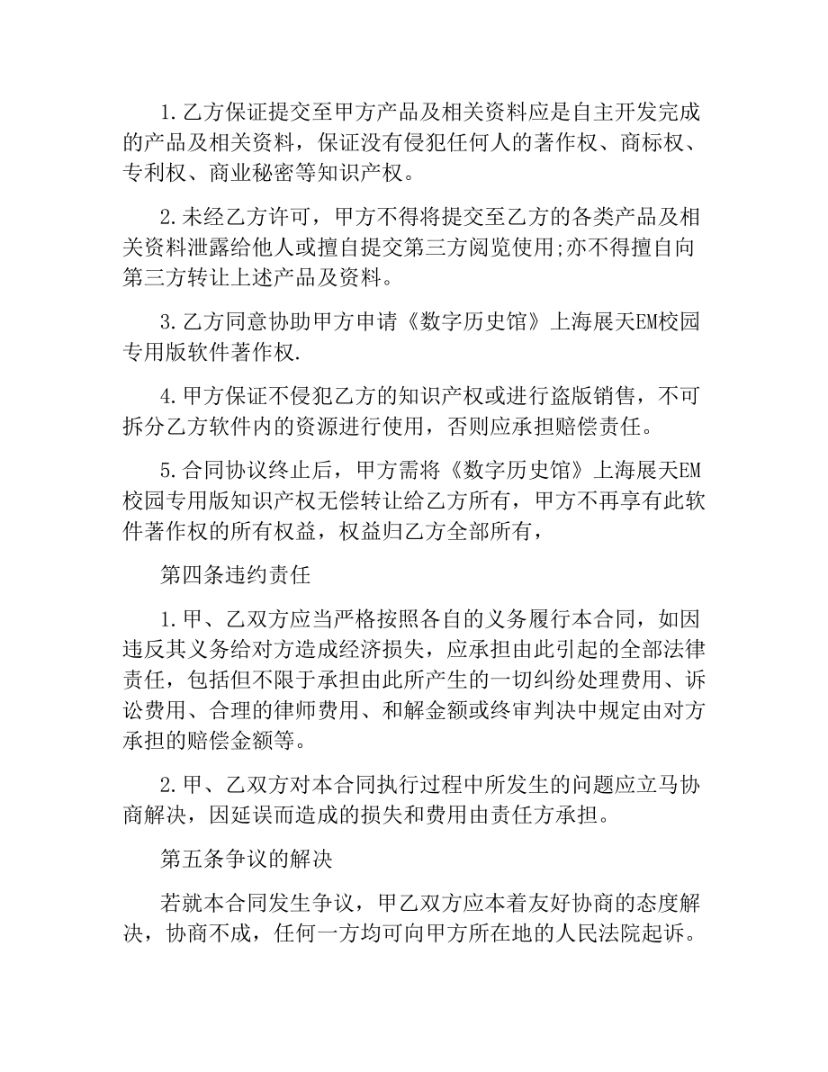 知识产权归属合同.docx_第2页