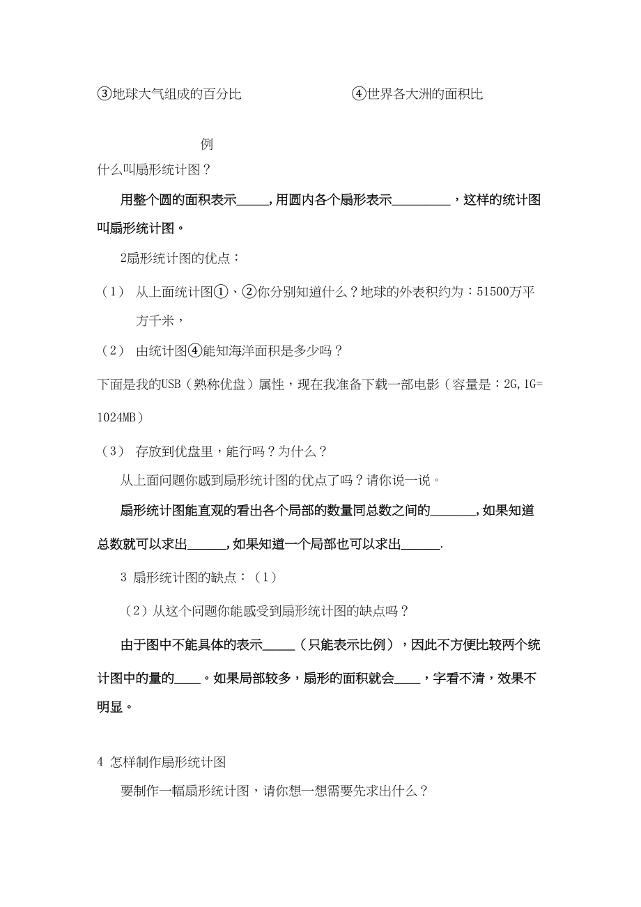 2023年七级数学上册62统计图教案湘教版.docx_第2页