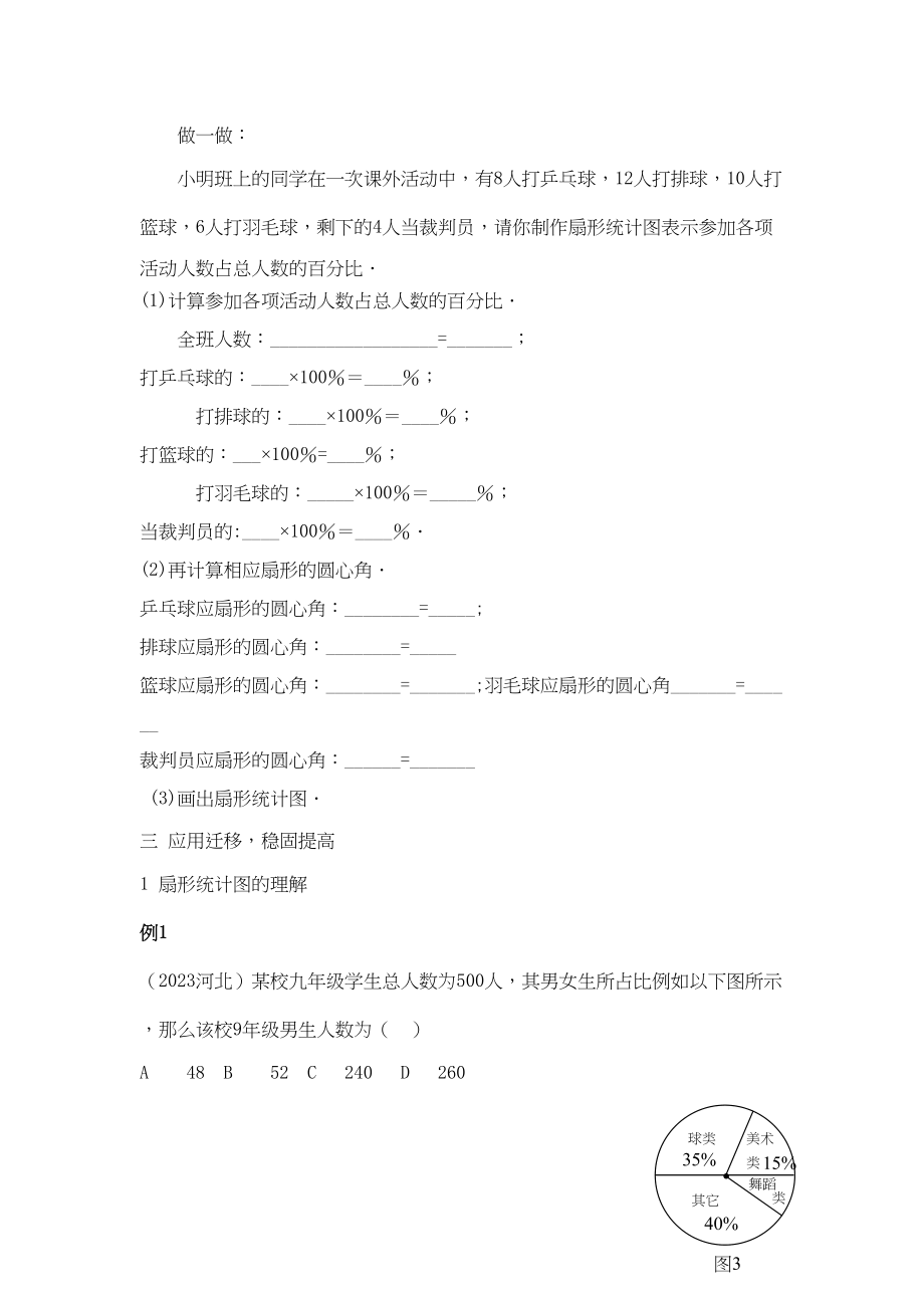 2023年七级数学上册62统计图教案湘教版.docx_第3页