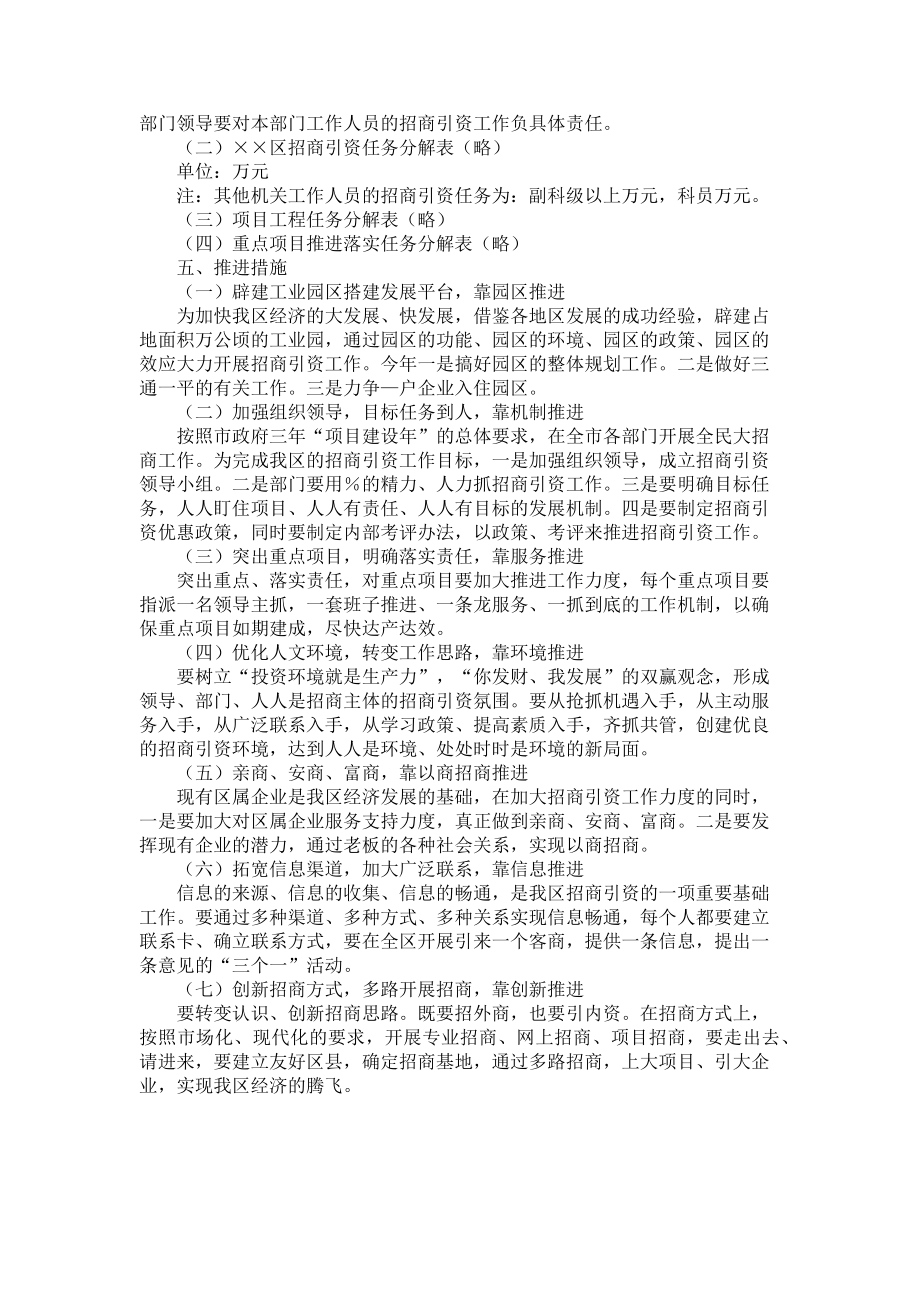 2023年春季招商引资工作方案区招商引资工作方案.doc_第2页