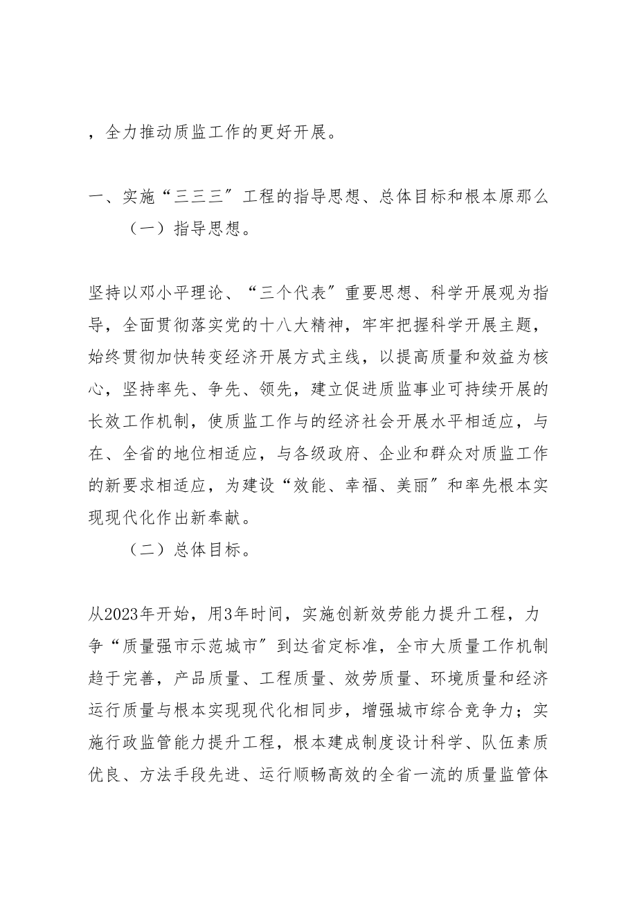 2023年质监三提升三创建三满意工程工作方案.doc_第2页