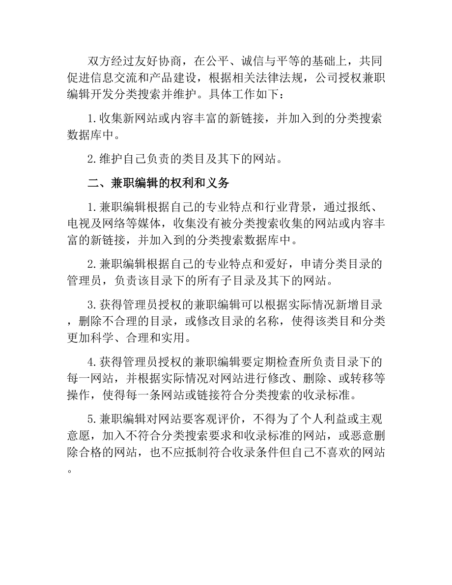 兼职编辑劳动合同书.docx_第2页