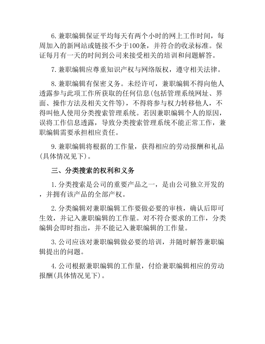 兼职编辑劳动合同书.docx_第3页