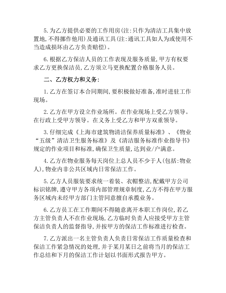 小区保洁服务合同.docx_第2页