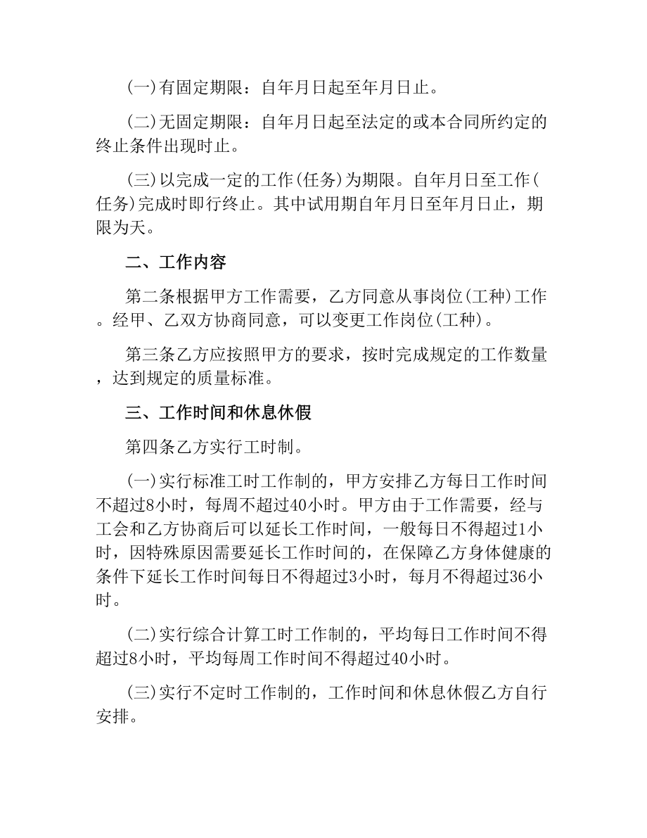 金融贸易行业劳动合同范本.docx_第2页