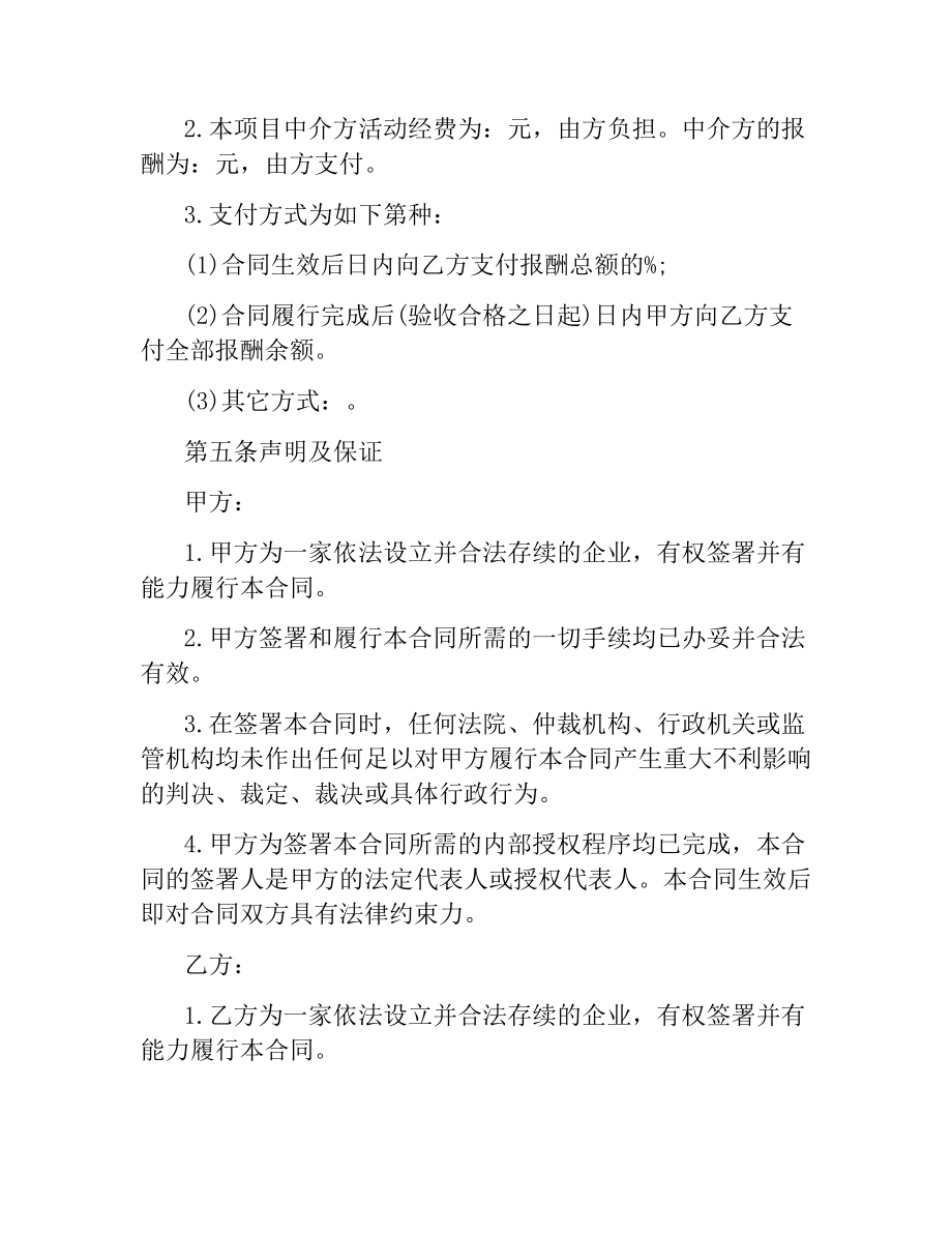 技术合同：技术服务协议.docx_第2页