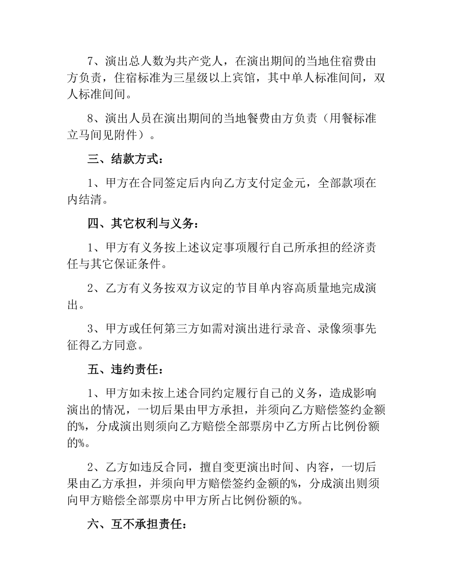 商业演出合同书.docx_第2页