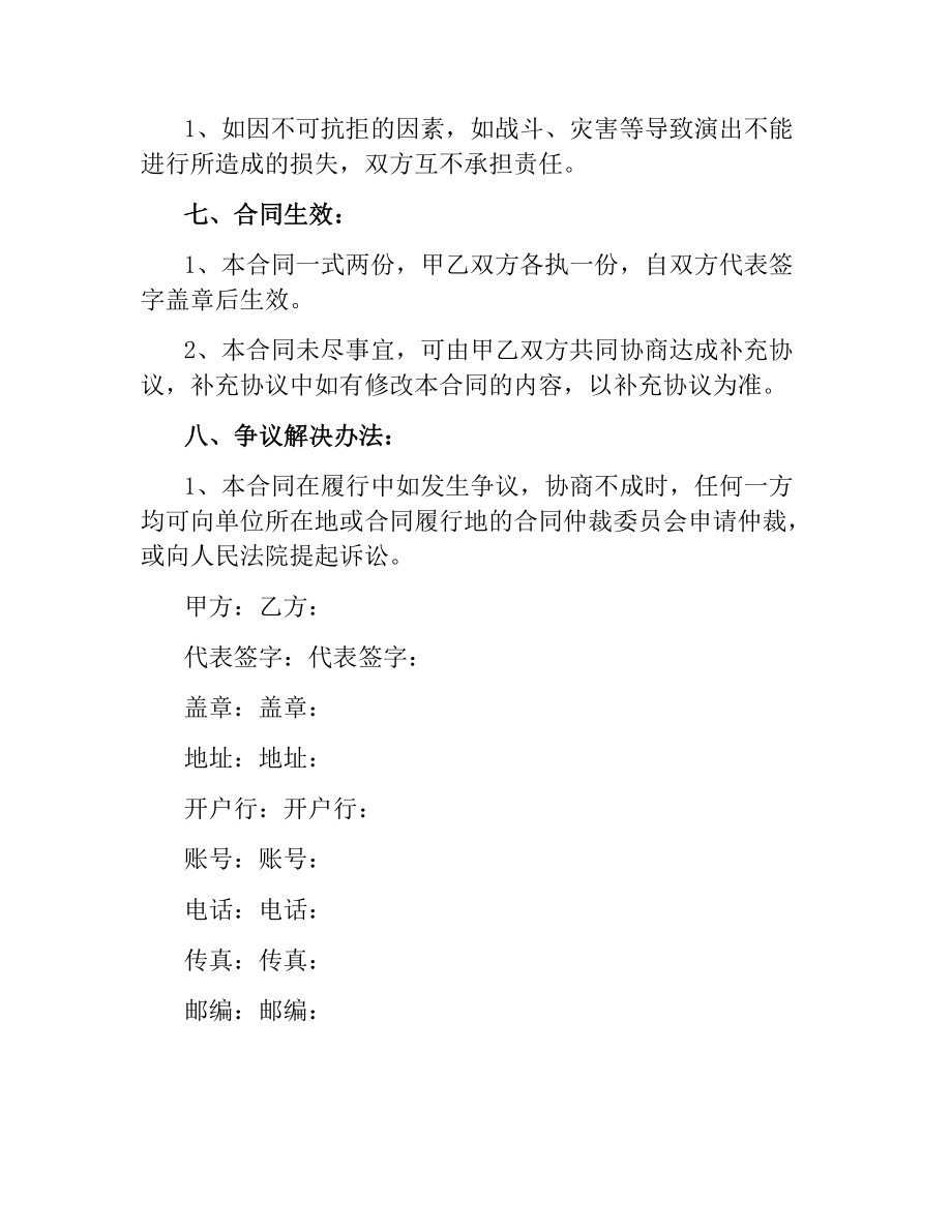 商业演出合同书.docx_第3页