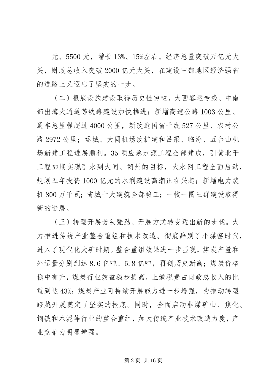 2023年XX省长王君在省十一届人大五次会议上的报告.docx_第2页