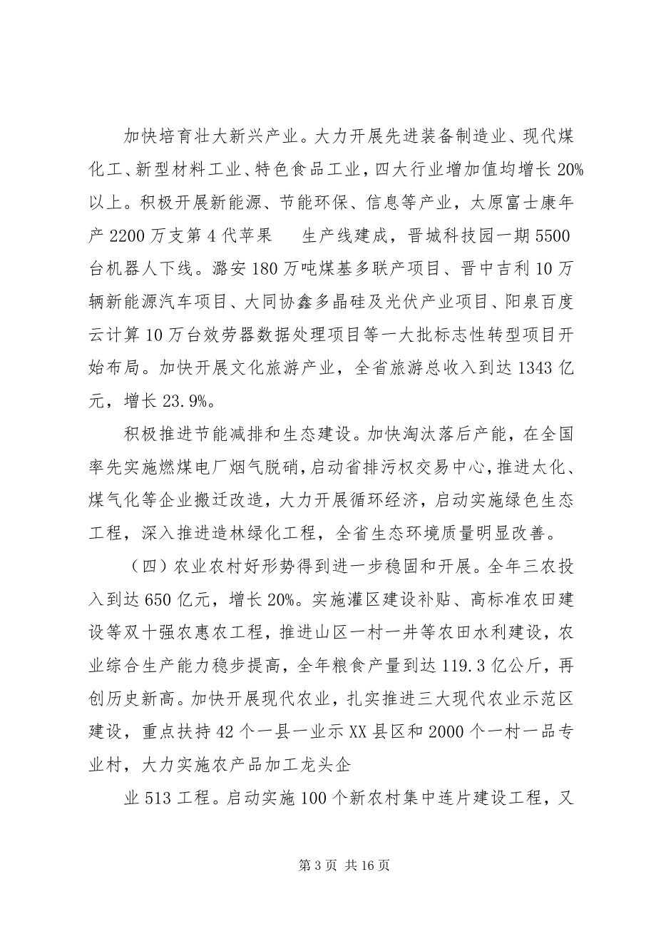 2023年XX省长王君在省十一届人大五次会议上的报告.docx_第3页