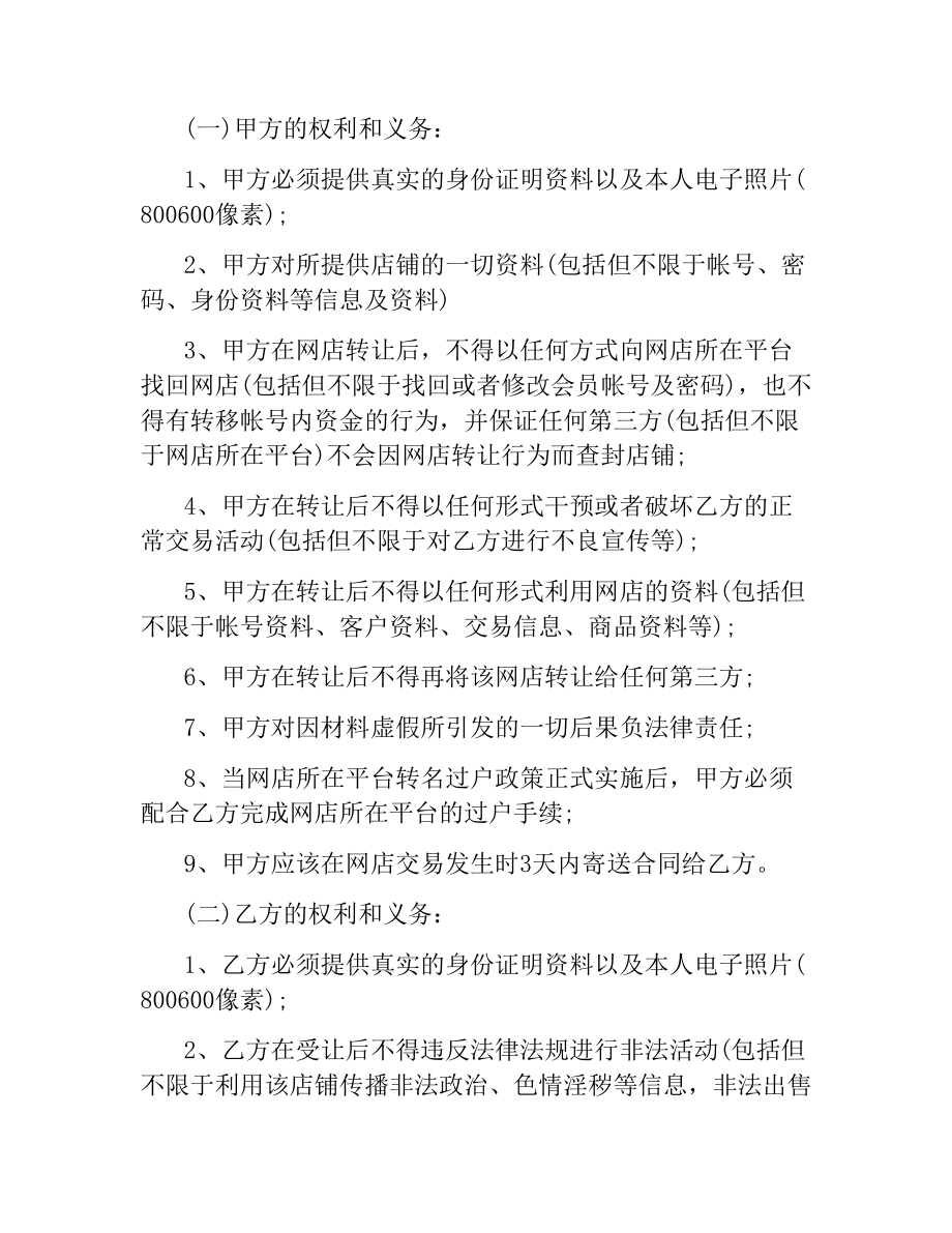 淘宝店铺转让合同范本5篇.docx_第2页